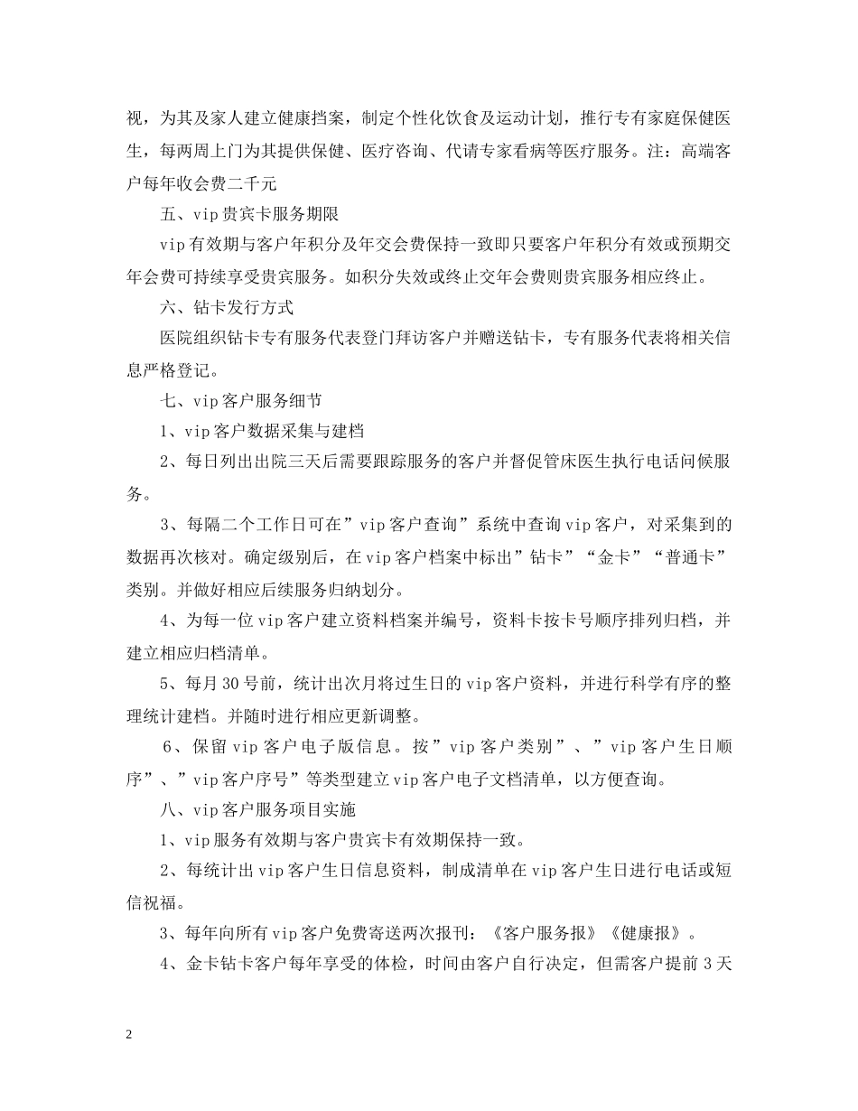 客服主管工作思路模板 _第2页