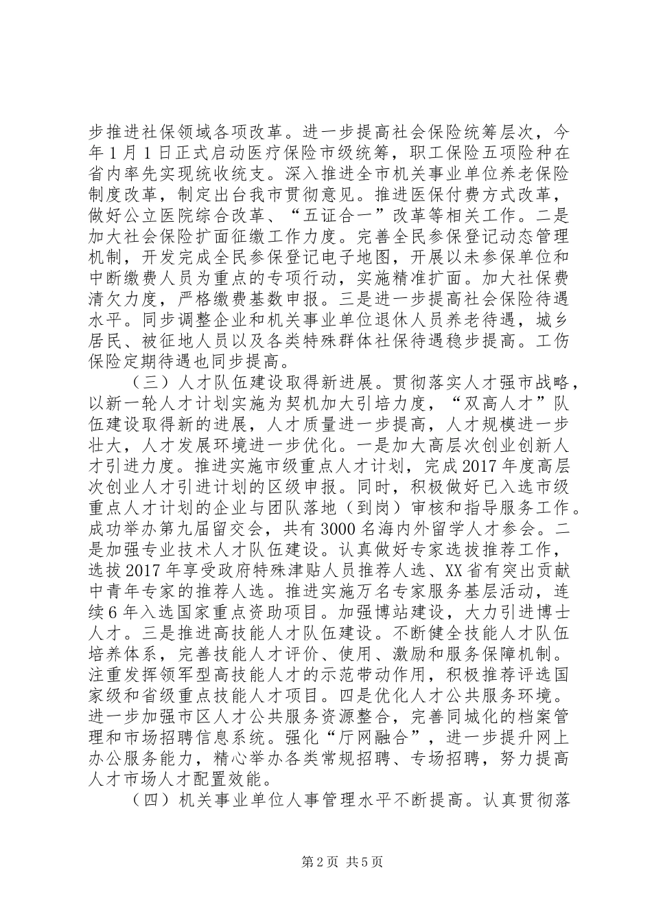 人力资源和社会保障局XX年工作总结 _第2页