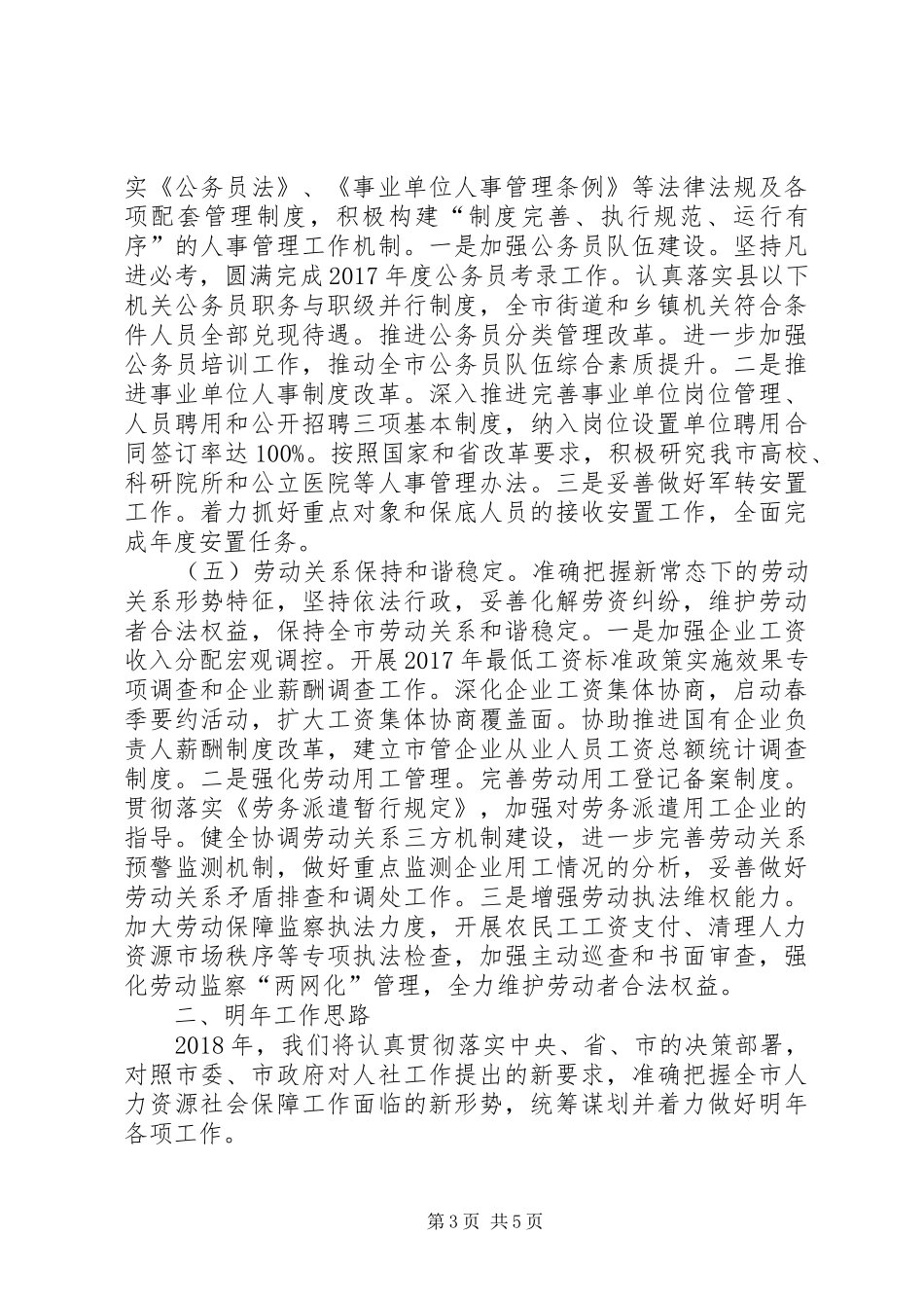人力资源和社会保障局XX年工作总结 _第3页