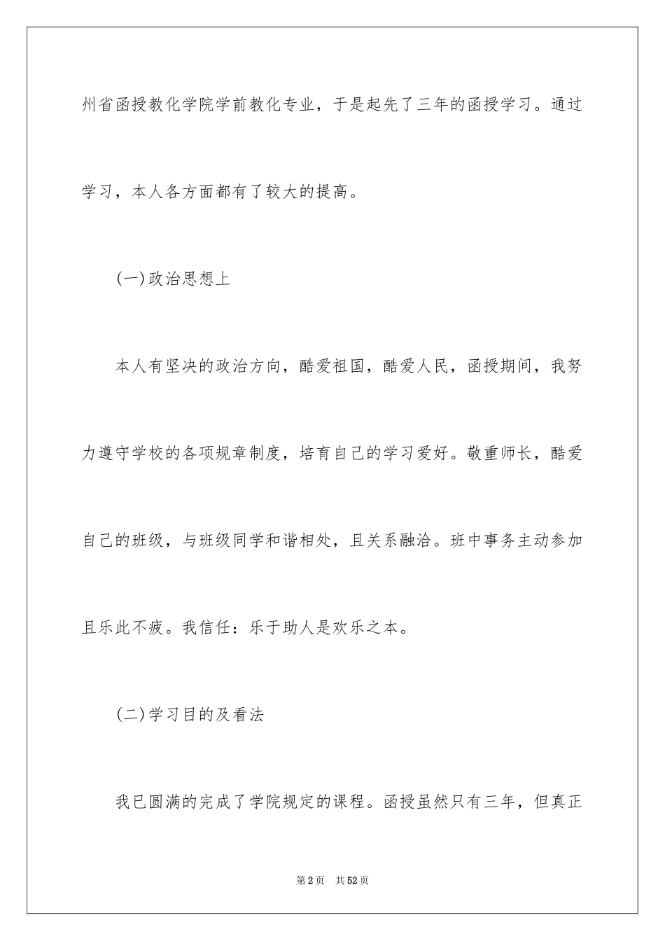 2024专科自我鉴定_11_第2页