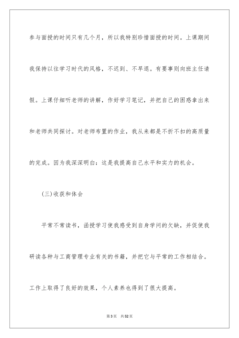 2024专科自我鉴定_11_第3页