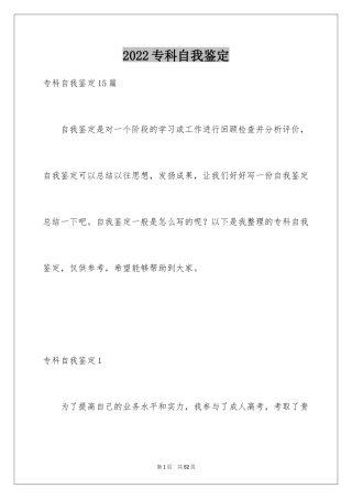 2024专科自我鉴定_11