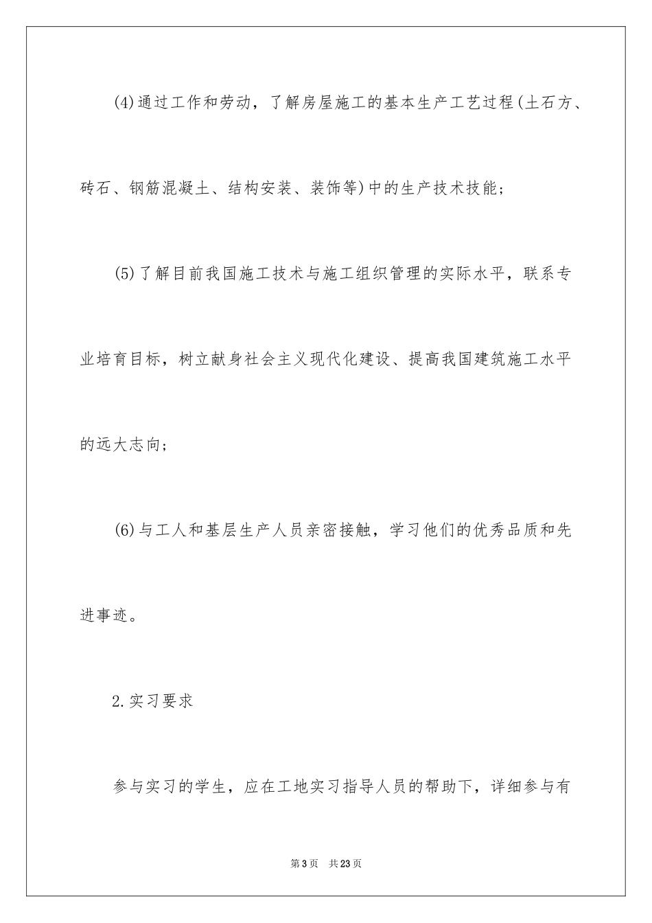 2024专业生产实习报告_23_第3页