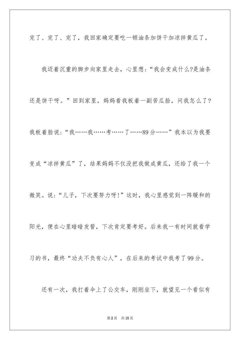 2024一个微笑日记_第2页