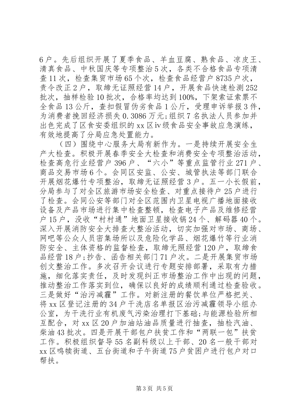 区工商局工作总结报告 _第3页