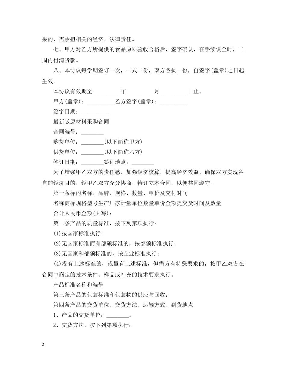 经典版原材料采购合同 _第2页