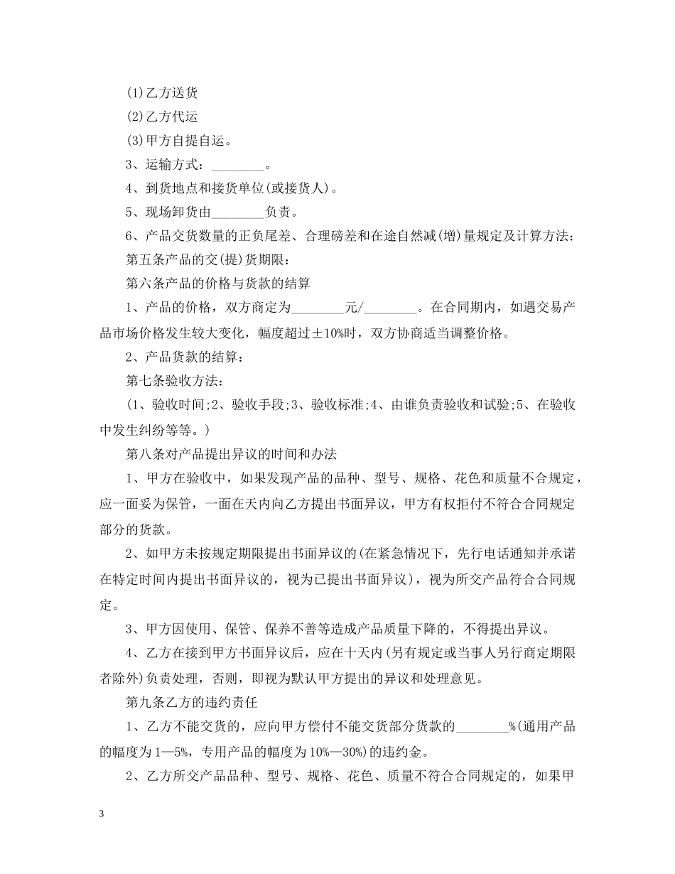 经典版原材料采购合同 _第3页