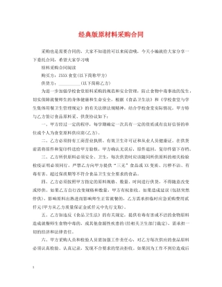 经典版原材料采购合同 