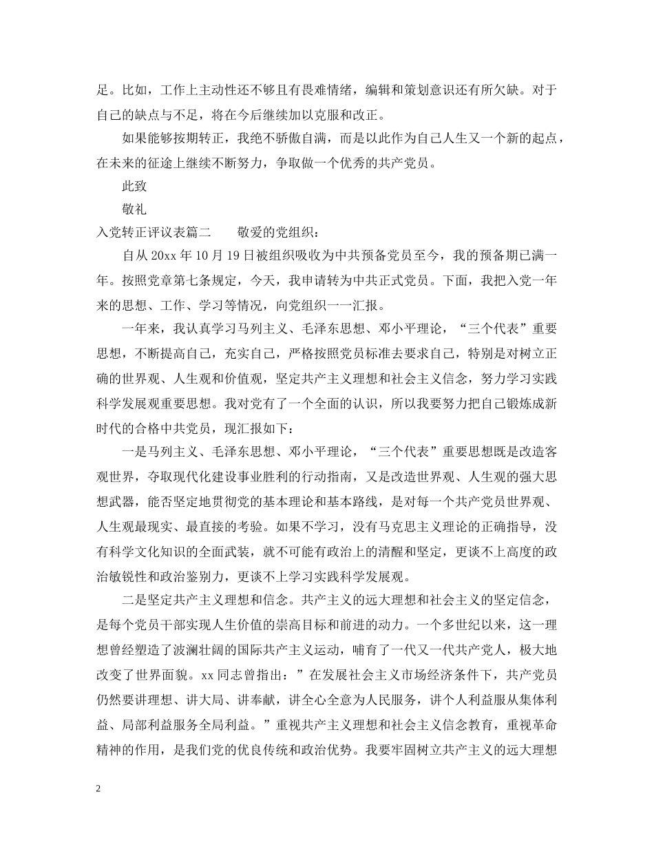 入党转正评议表_第2页