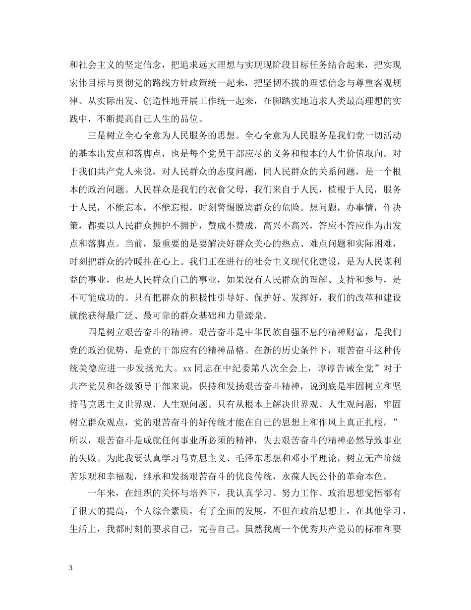 入党转正评议表_第3页