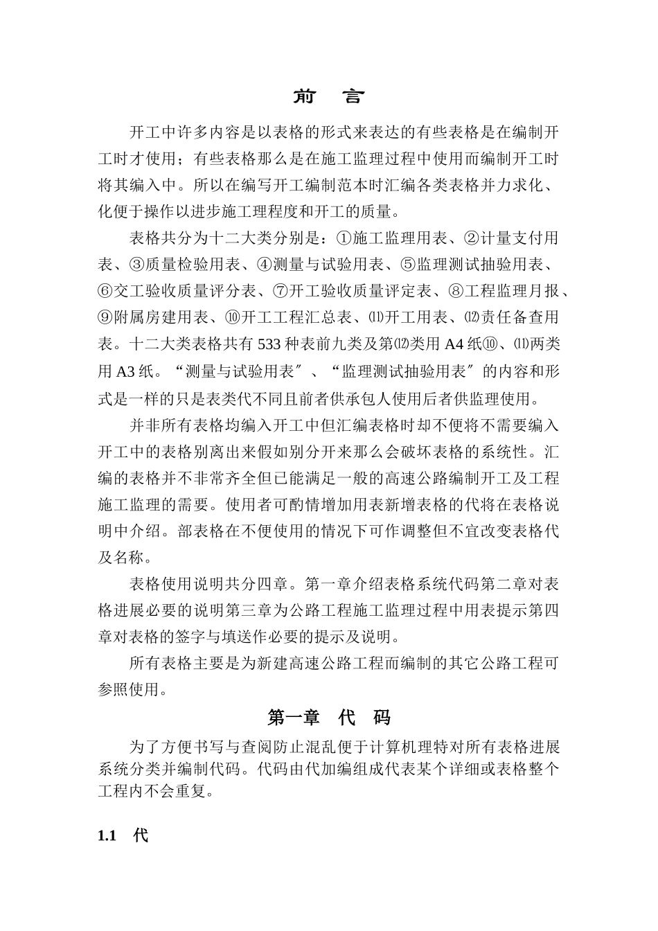 表格使用说明_第1页