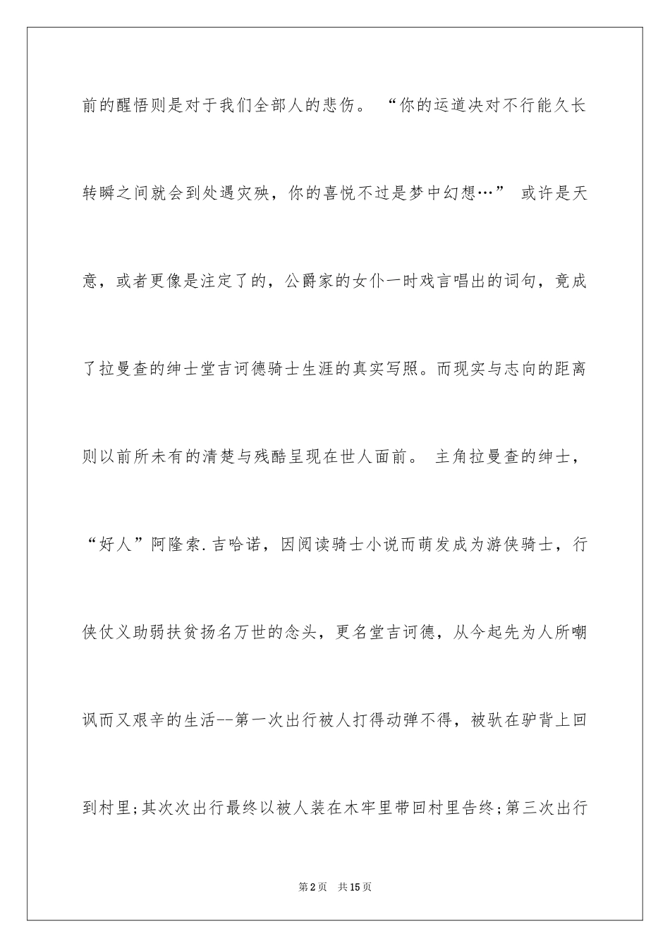 2024中班音乐活动藏起来教案_第2页