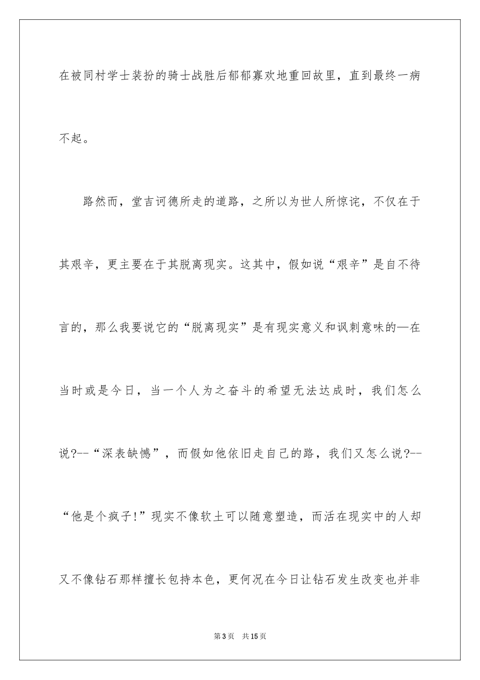 2024中班音乐活动藏起来教案_第3页