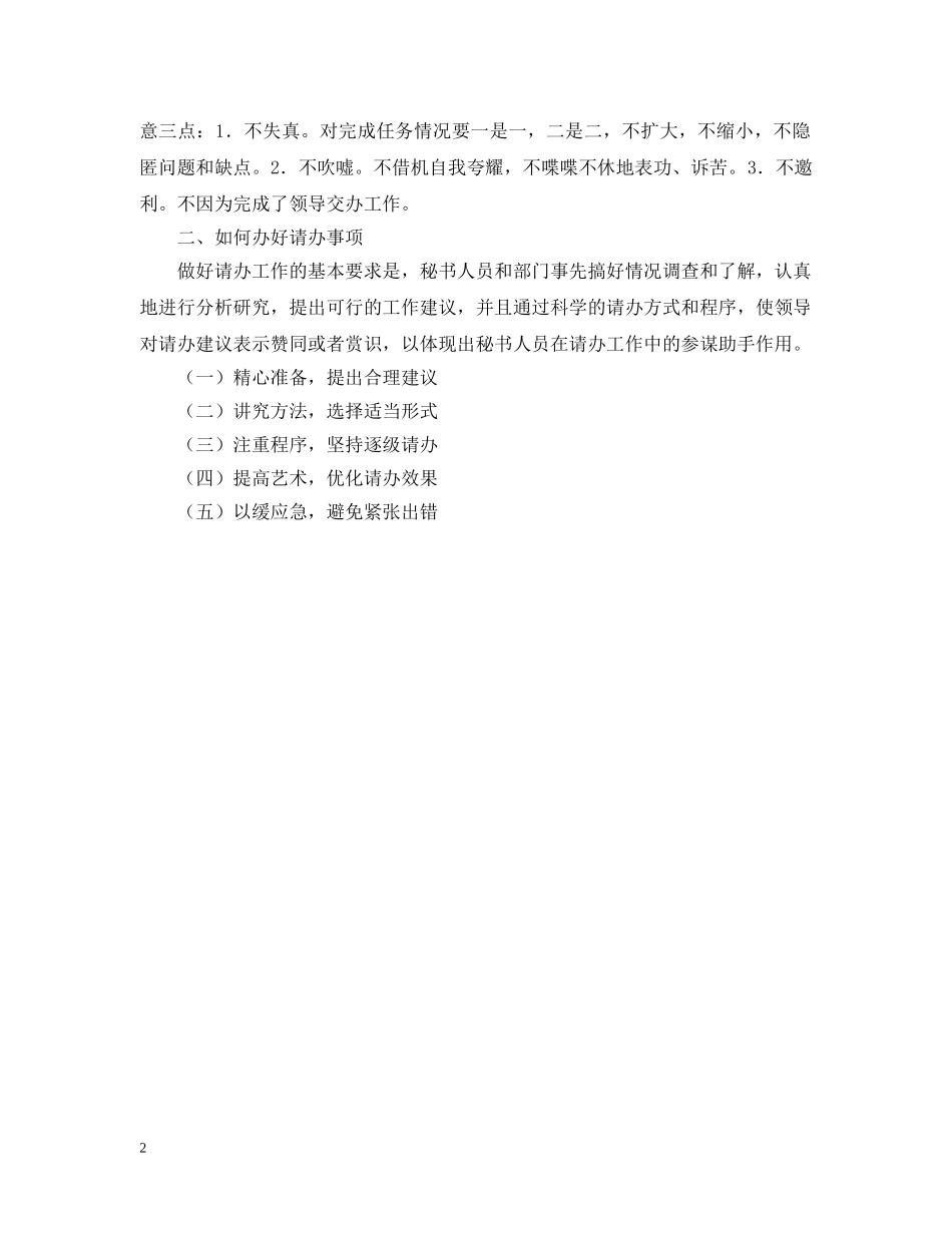 秘书办事的学问 _第2页