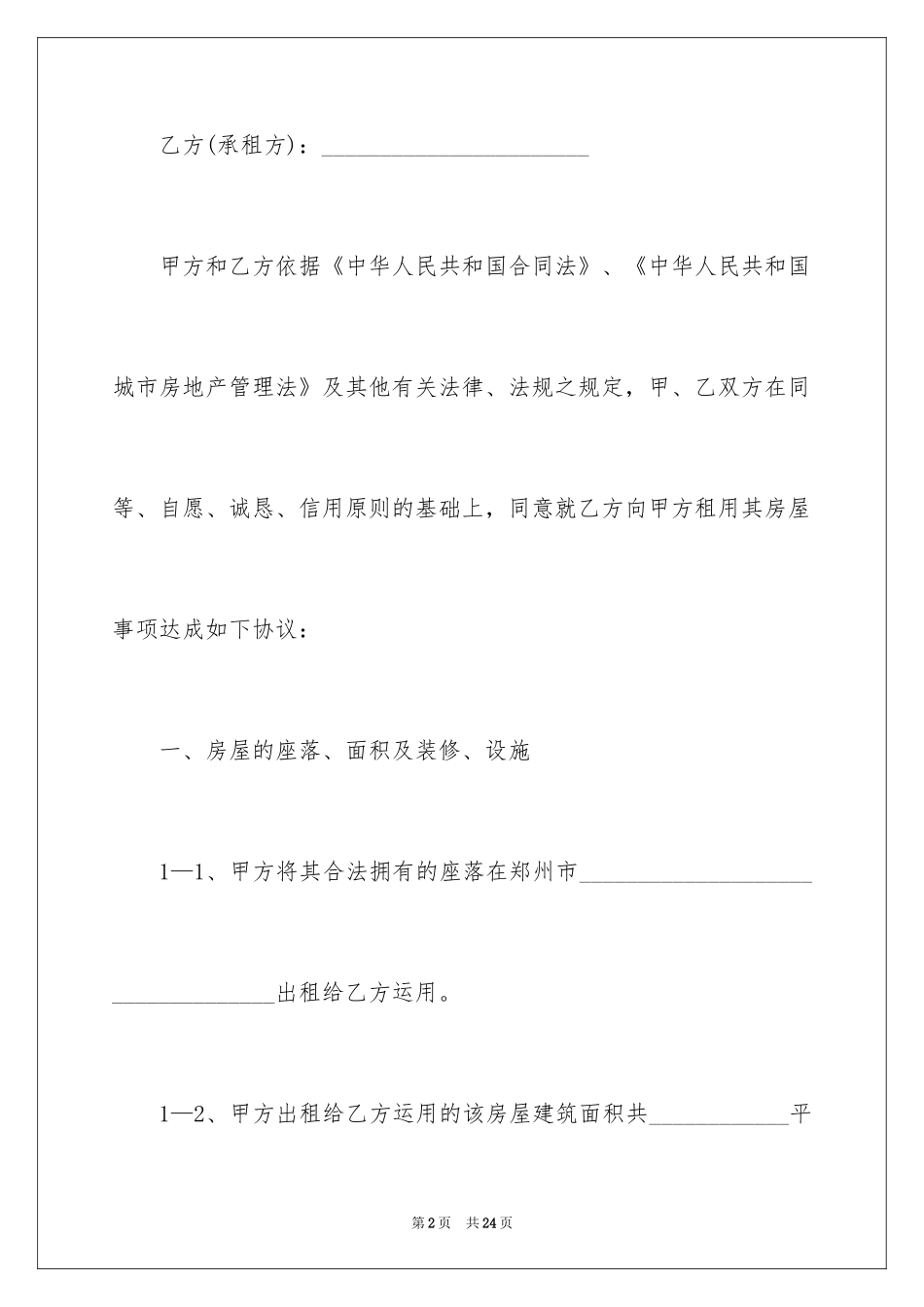 2024写字楼租赁合同_17_第2页