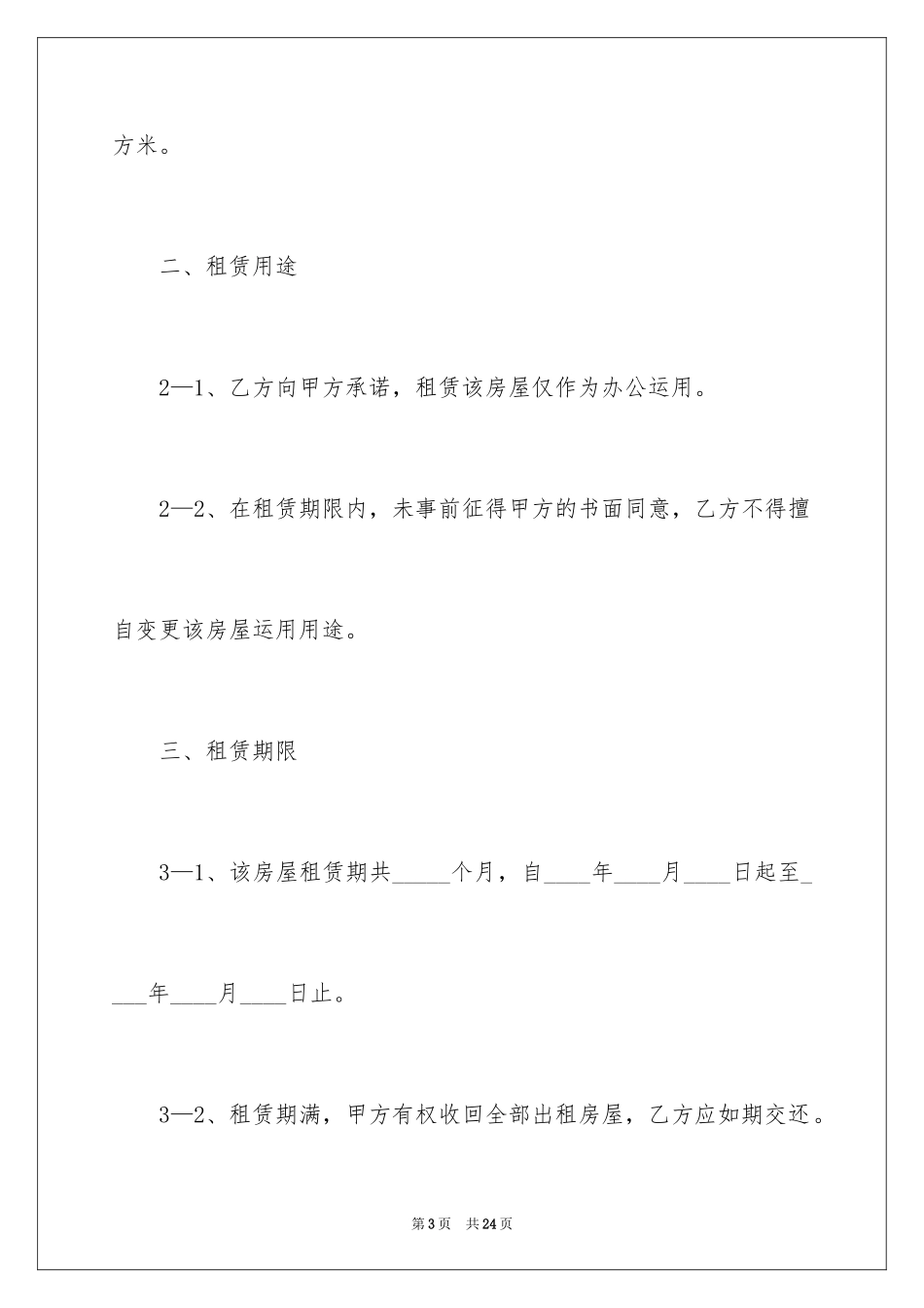 2024写字楼租赁合同_17_第3页