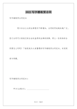 2024写字楼租赁合同_17