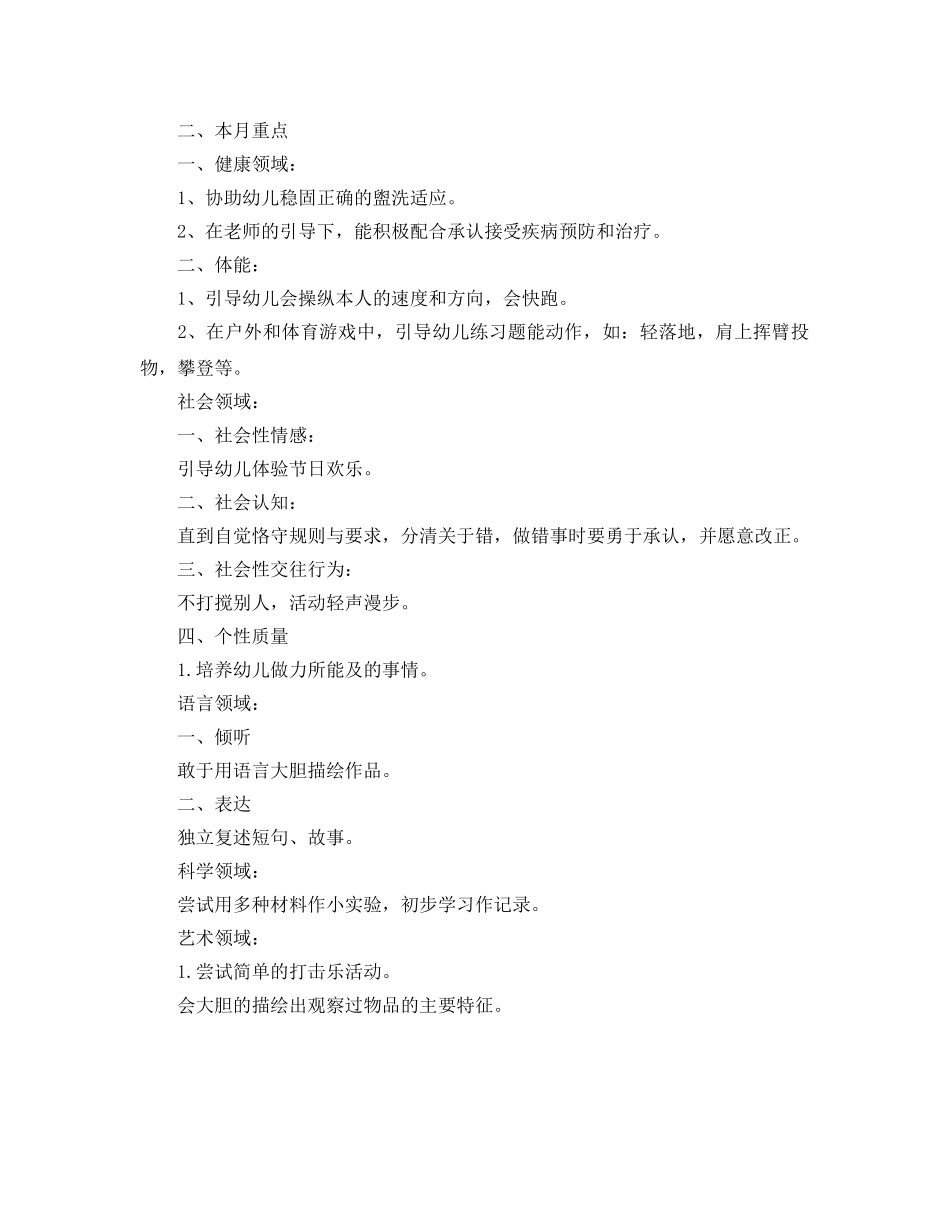 小学生课外活动工作参考计划范文 _第2页