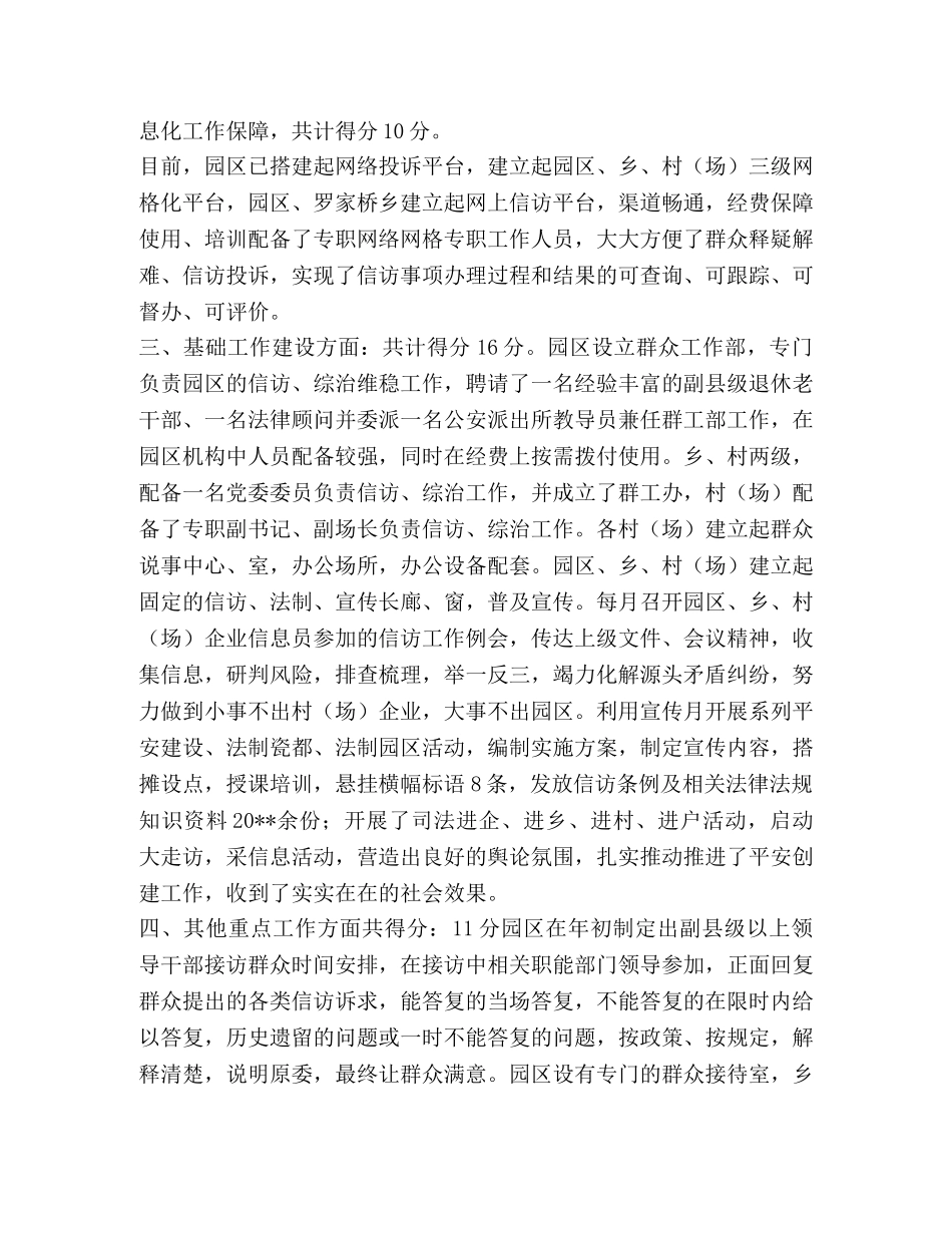 xx年信访自查报告 _第2页