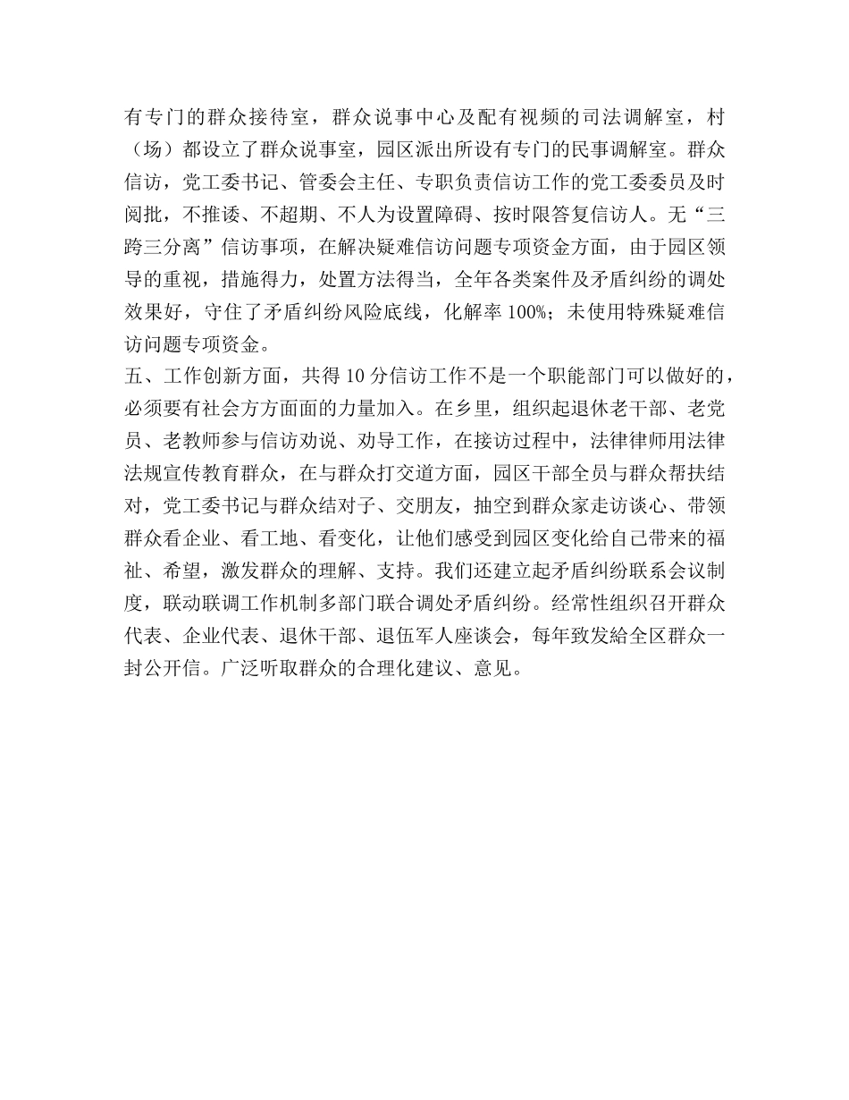 xx年信访自查报告 _第3页