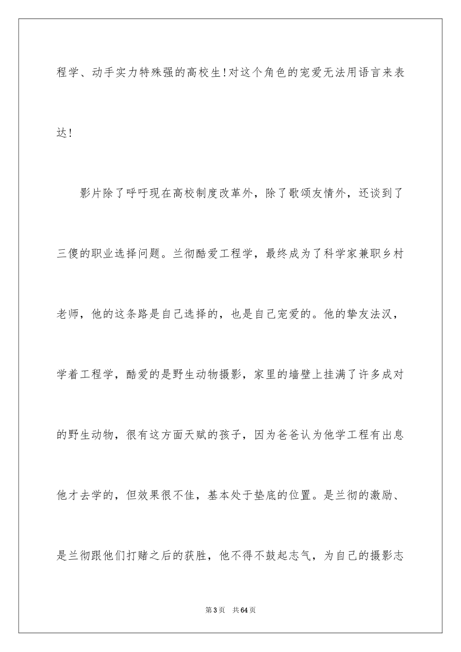 2024三傻大闹宝莱坞观后感_9_第3页
