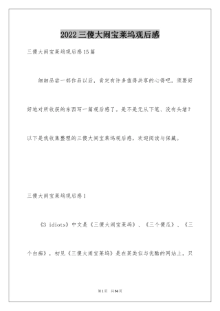 2024三傻大闹宝莱坞观后感_9