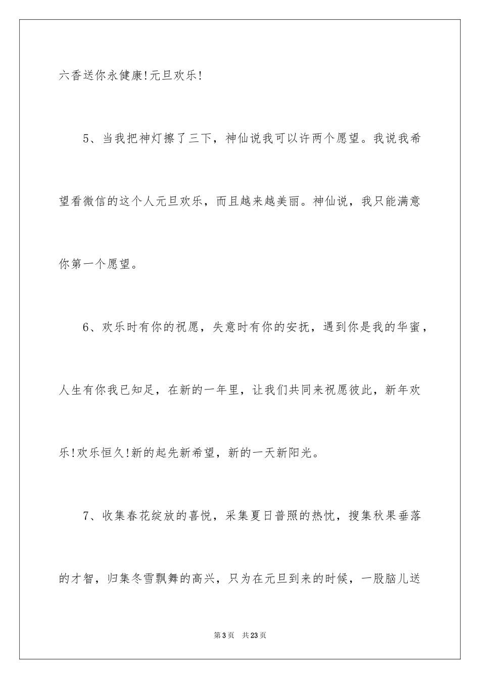 2024喜迎元旦的文案_第3页