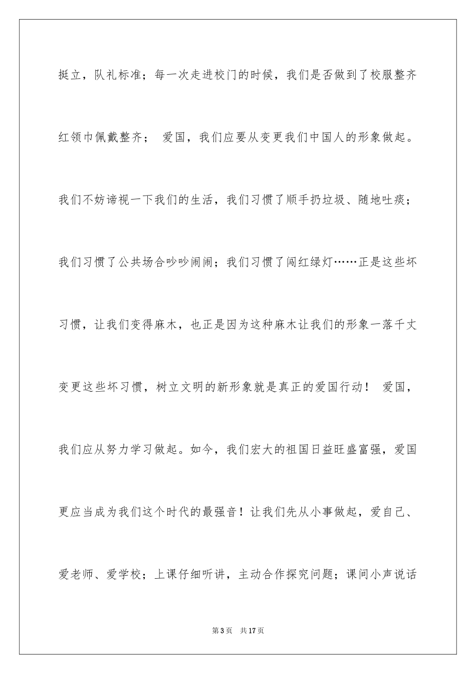 2024国庆节国旗下的讲话_第3页