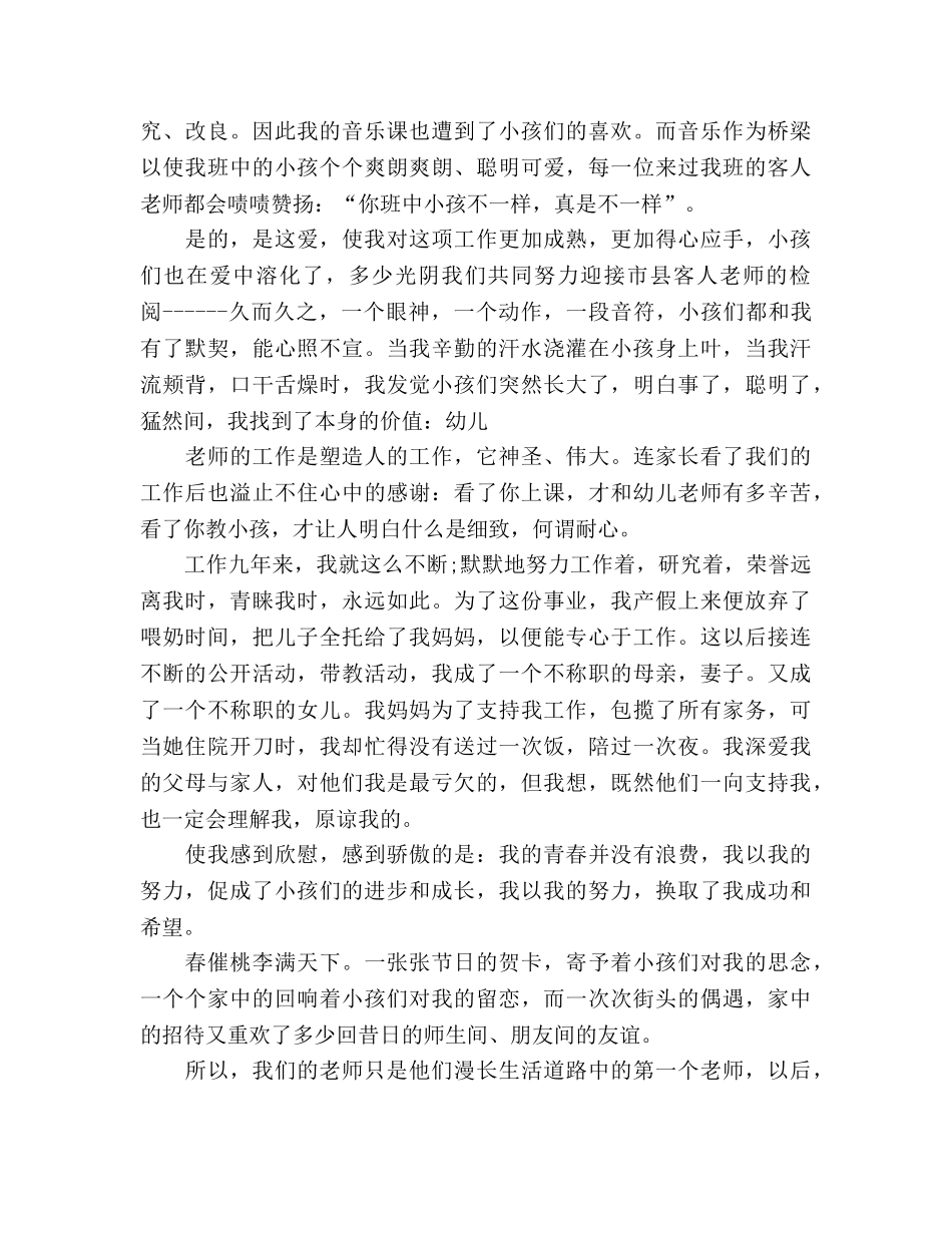 幼儿园教师师德我的未来不是梦参考演讲稿 _第2页