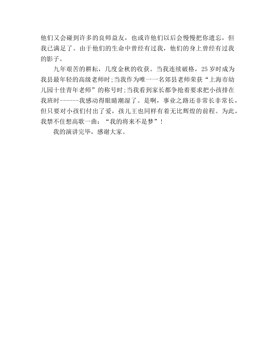 幼儿园教师师德我的未来不是梦参考演讲稿 _第3页