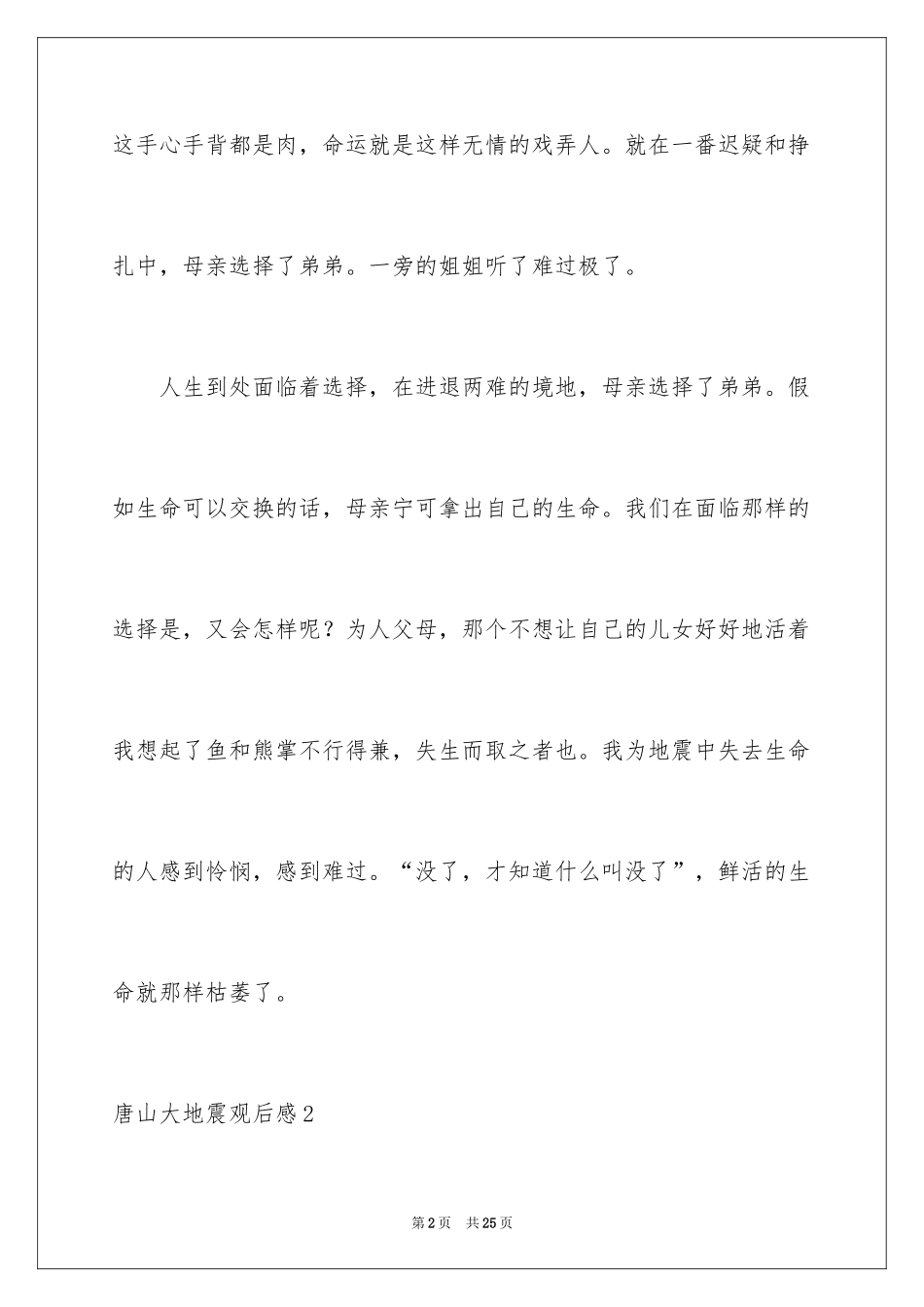 2024唐山大地震观后感_87_第2页