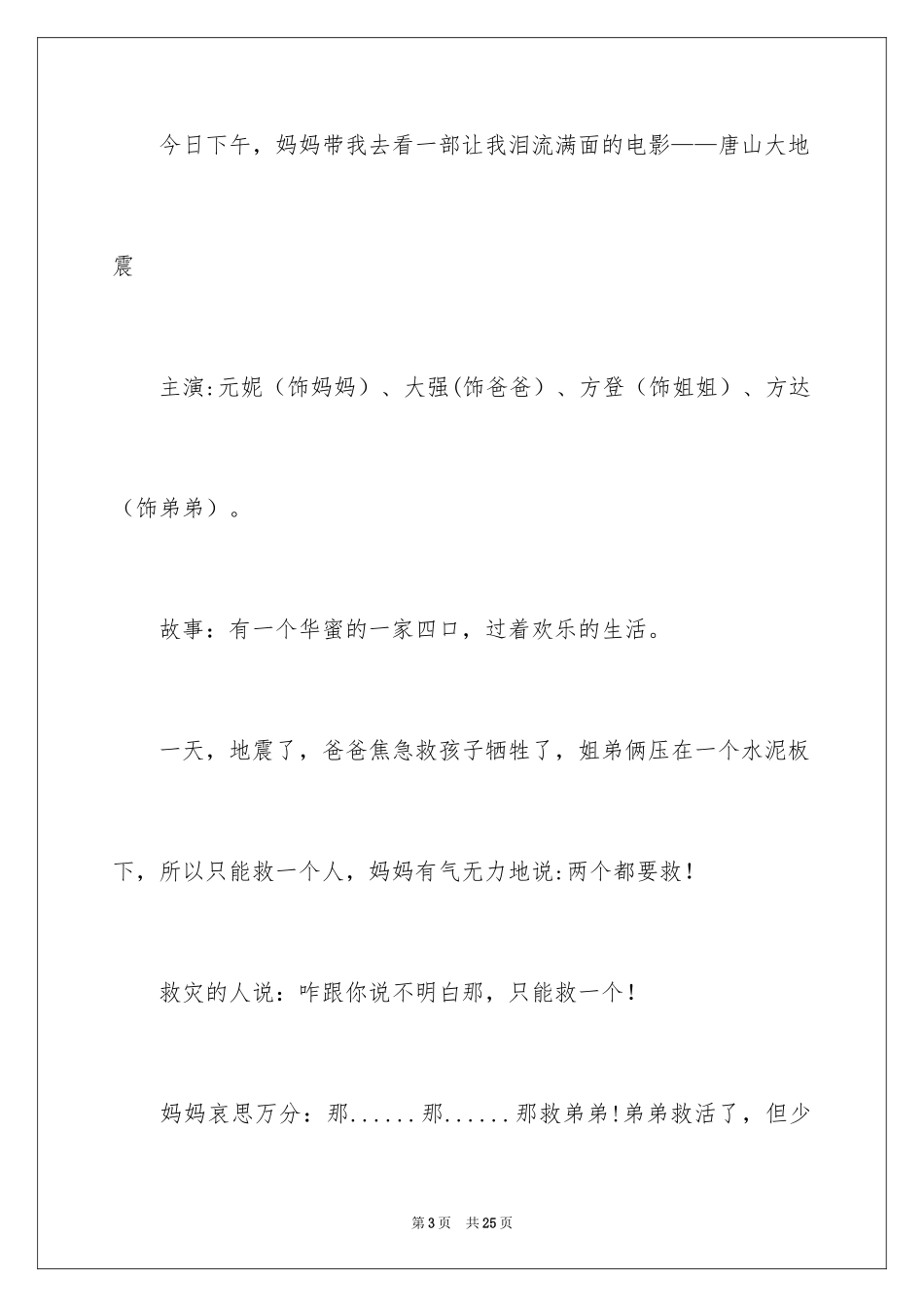 2024唐山大地震观后感_87_第3页