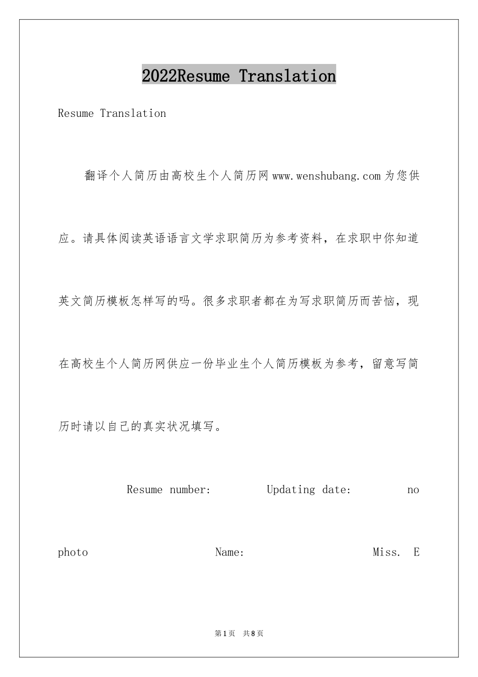 2024Resume Translation_第1页
