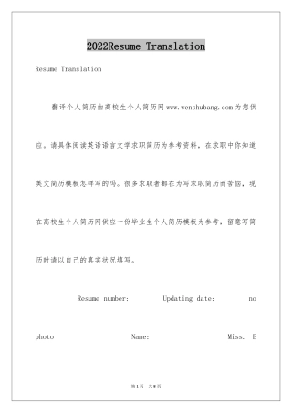 2024Resume Translation