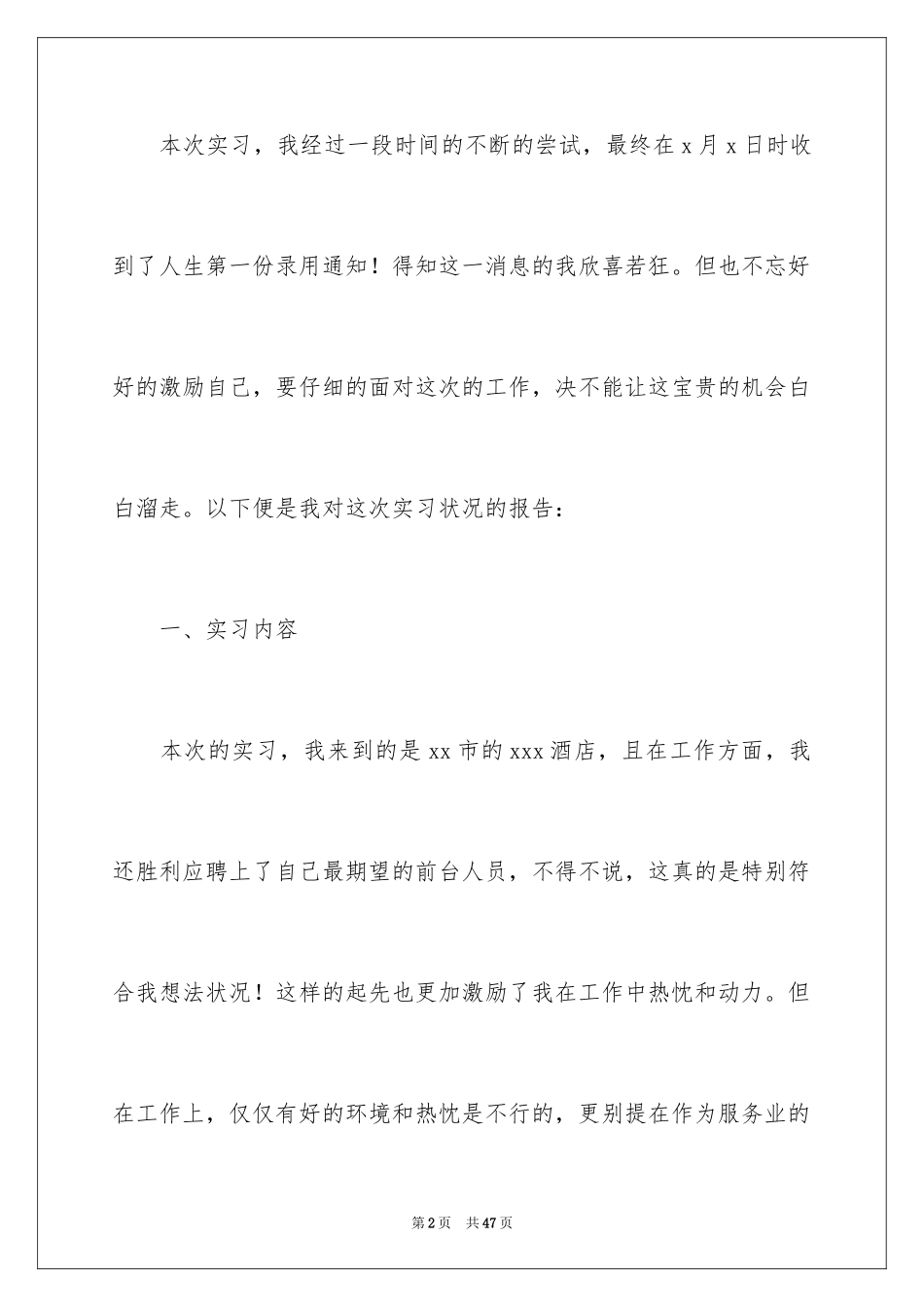 2024前台实习报告_5_第2页