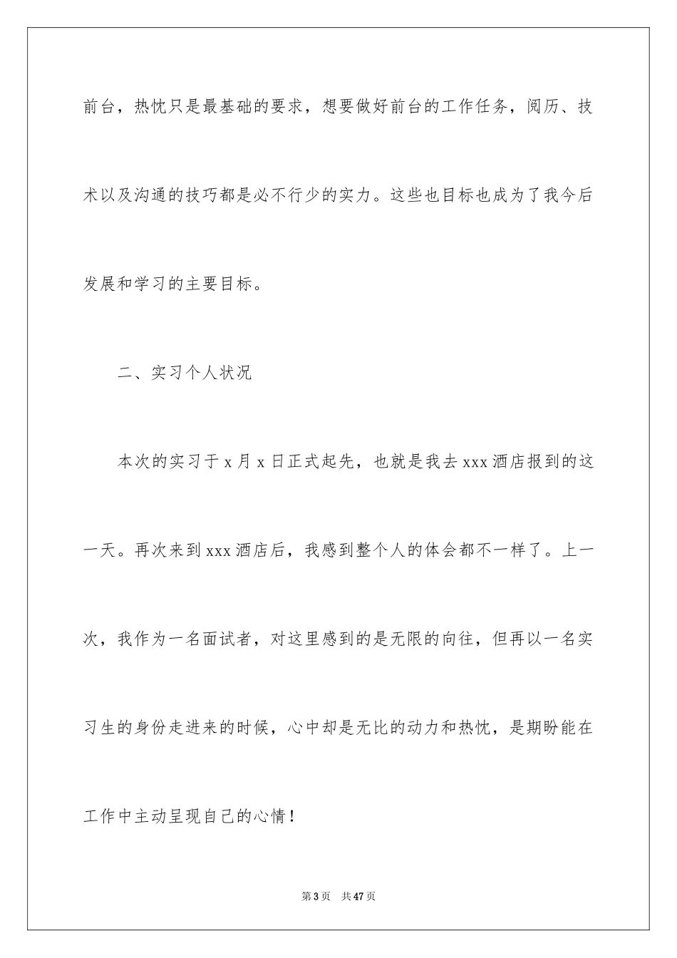 2024前台实习报告_5_第3页