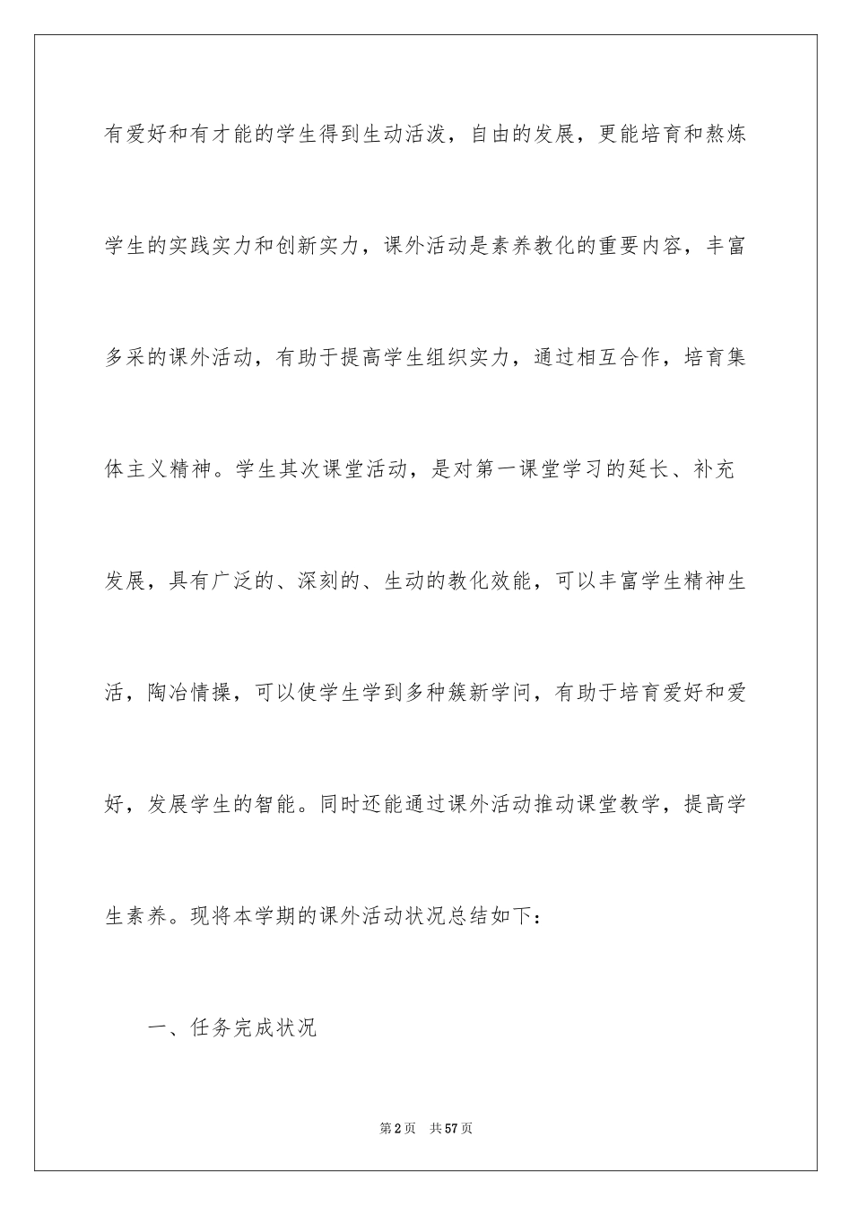 2024学生户外活动总结_1_第2页