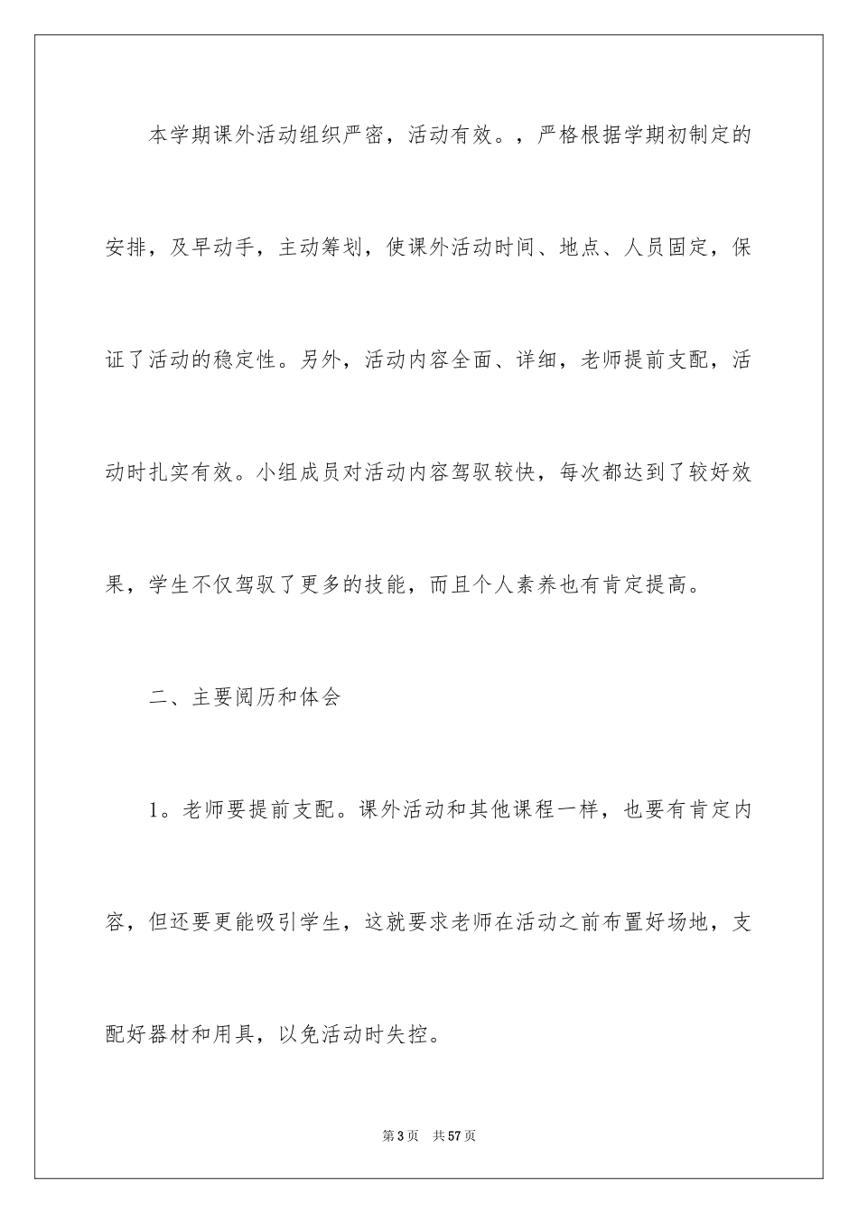 2024学生户外活动总结_1_第3页