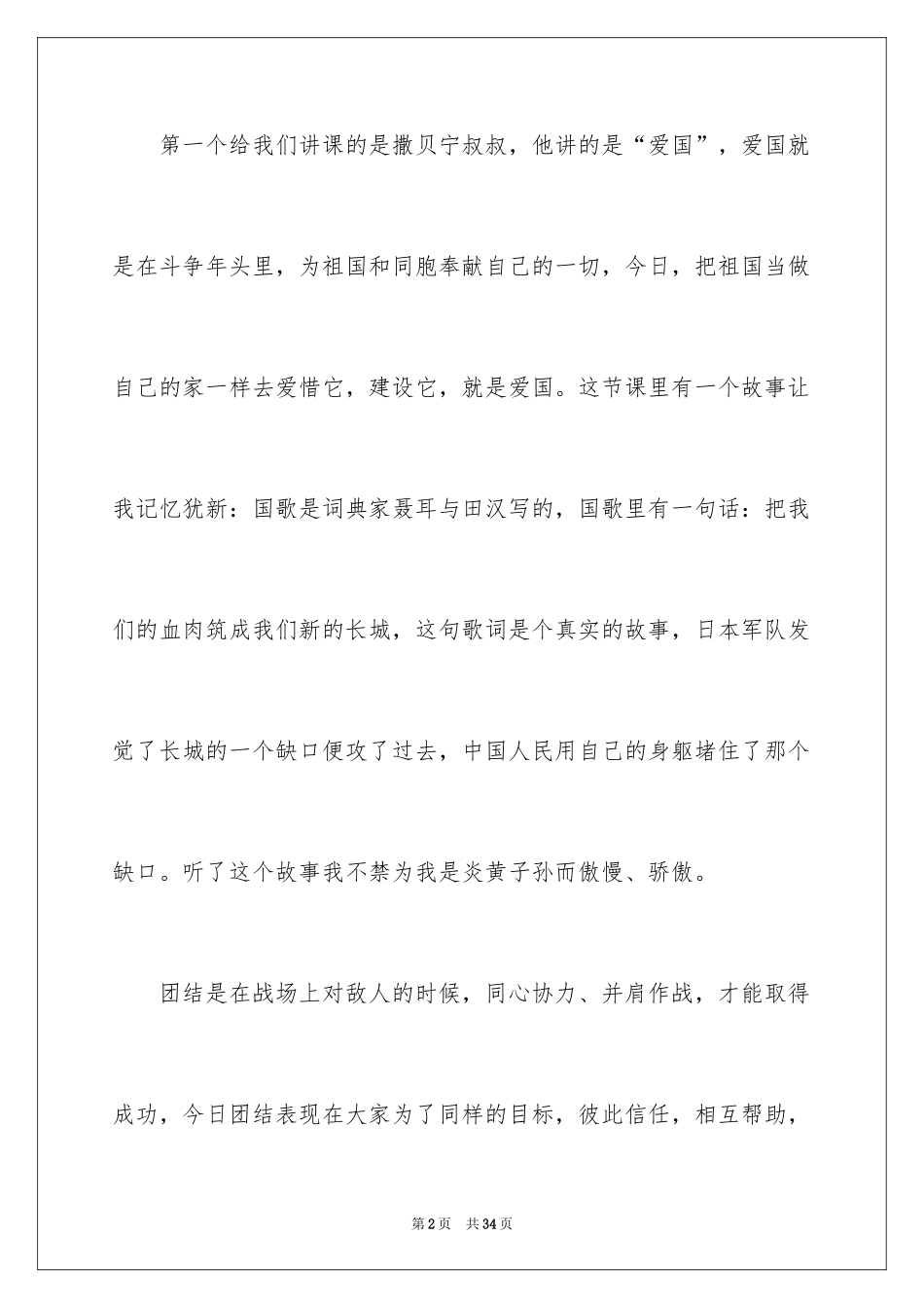 2024《开学第一课》观后感_232_第2页