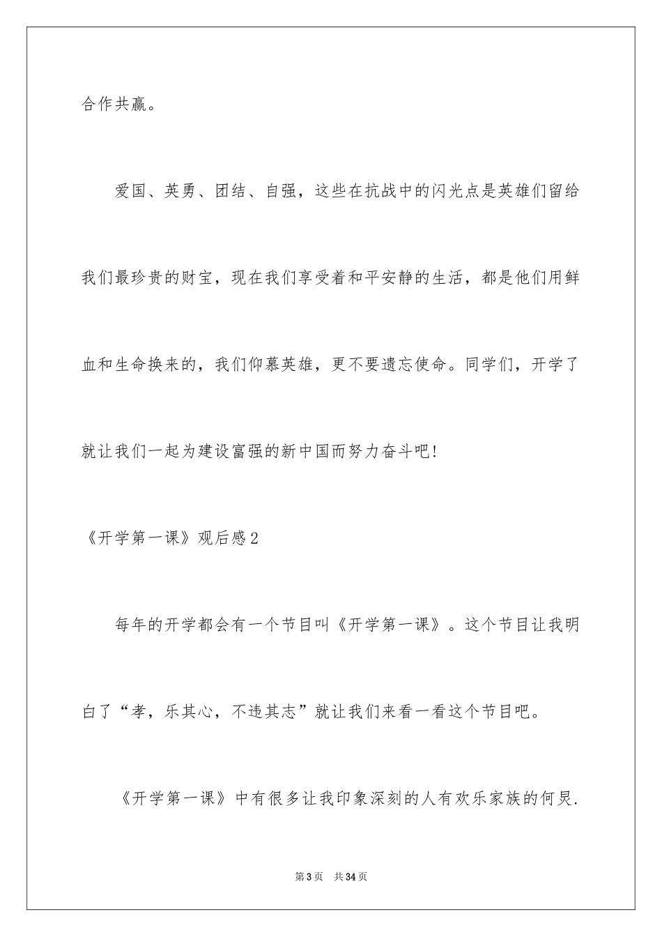 2024《开学第一课》观后感_232_第3页