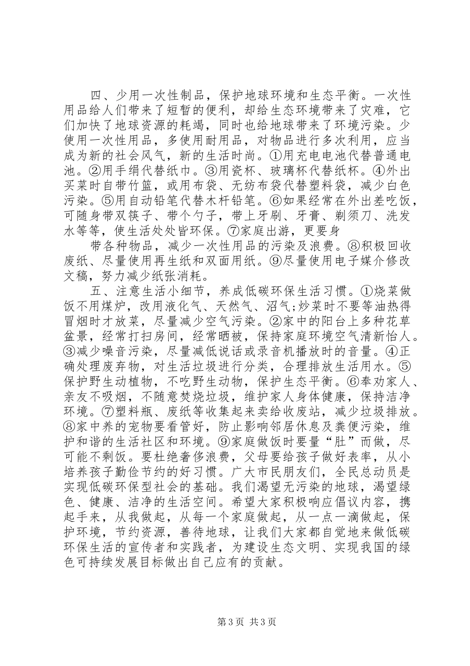 社区低碳环保的倡议书_第3页