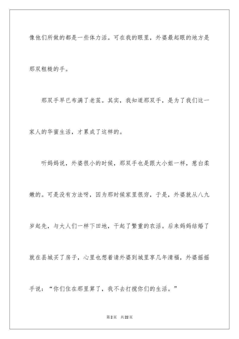 2024叙事作文400字_104_第2页
