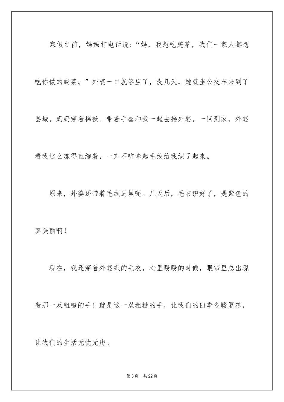 2024叙事作文400字_104_第3页