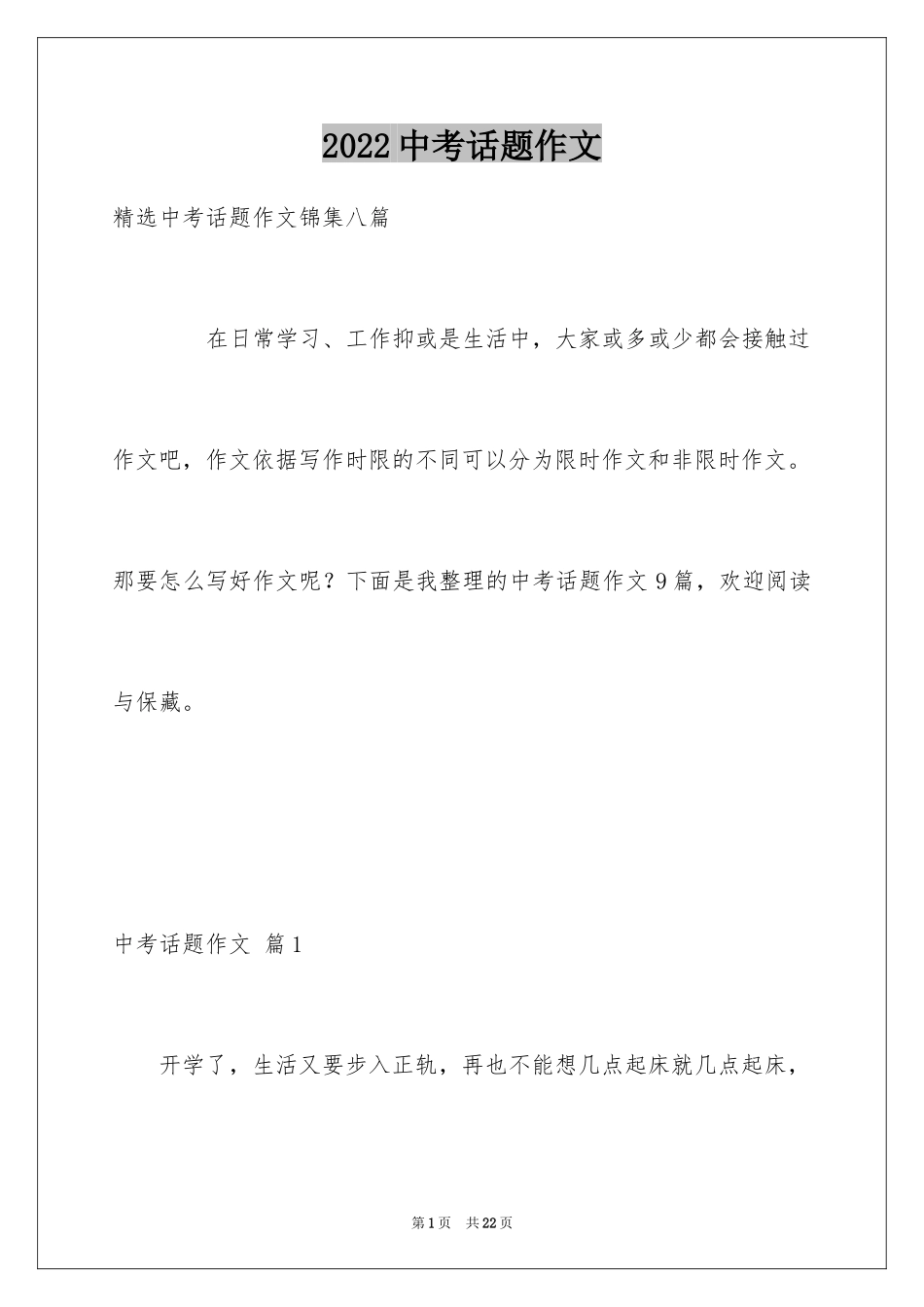 2024中考话题作文_131_第1页