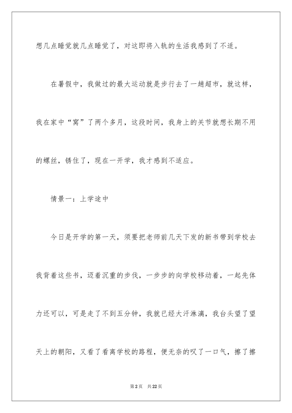 2024中考话题作文_131_第2页