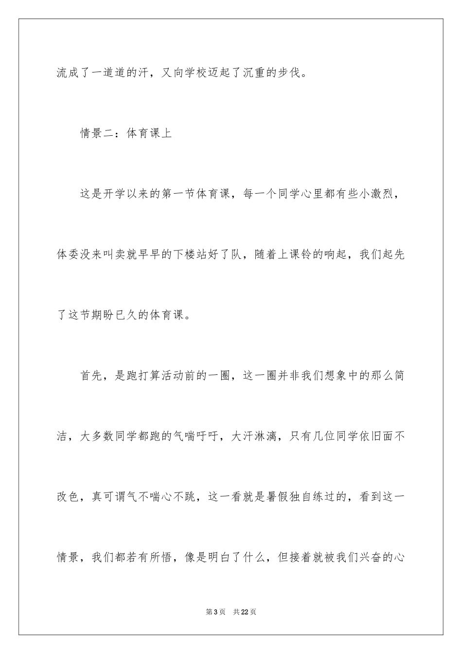 2024中考话题作文_131_第3页