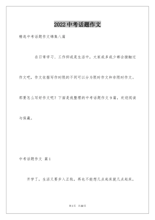 2024中考话题作文_131