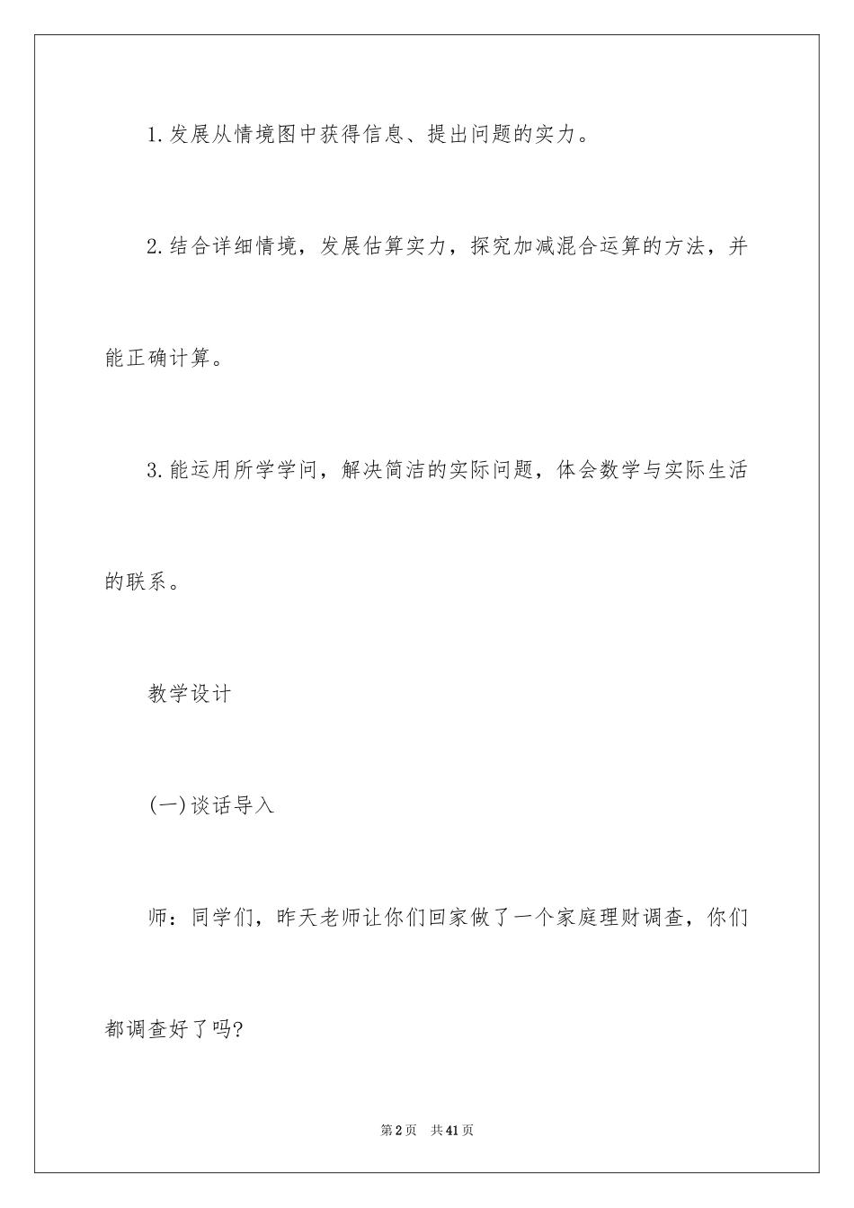 2024二年级下册数学说课稿_18_第2页