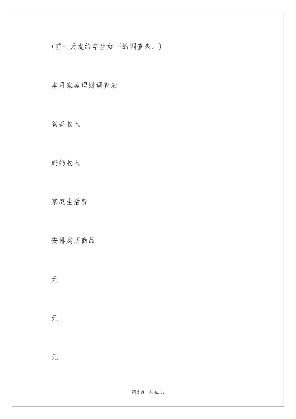 2024二年级下册数学说课稿_18_第3页