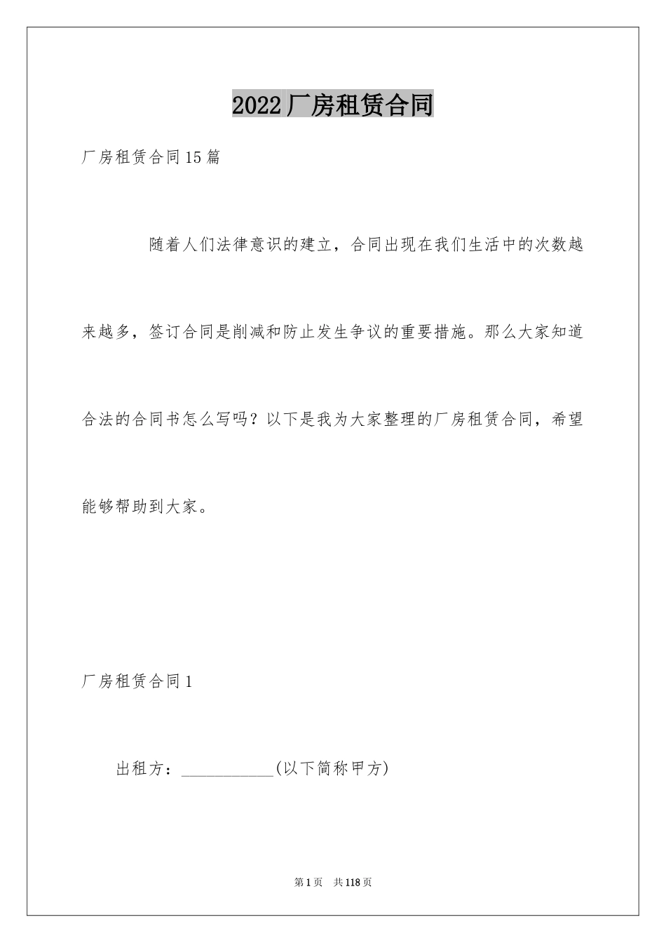 2024厂房租赁合同_169_第1页